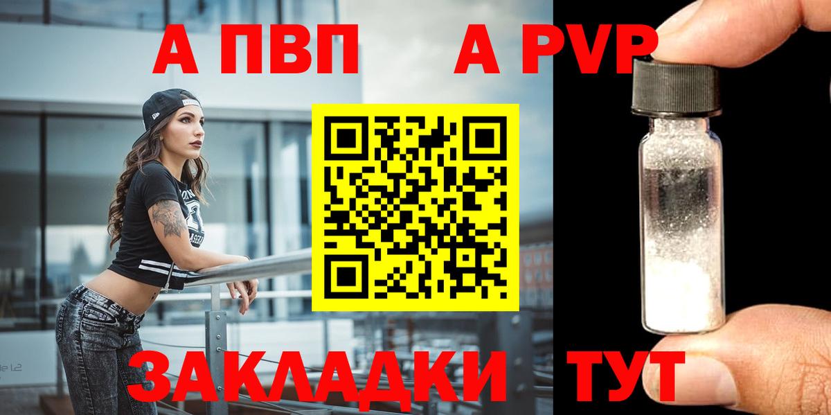 A PVP Соль  А ПВП СК КРИС  Альметьевск  Альфа ПВП Соль  Alpha-PVP  сколько стоит  Вход с VPN 