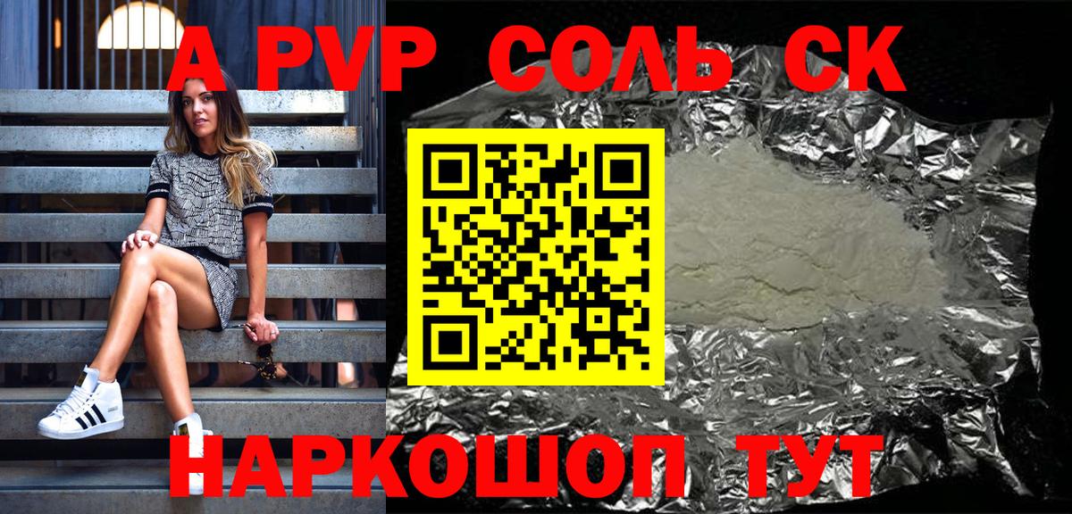 А ПВП СК  Альметьевск  A PVP мука  A PVP крисы CK 