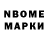 Марки NBOMe 1,5мг Steve Kirk