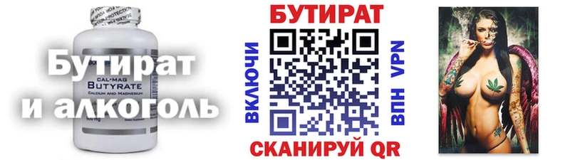 дарнет шоп Альметьевск БУТИРАТ бутандиол