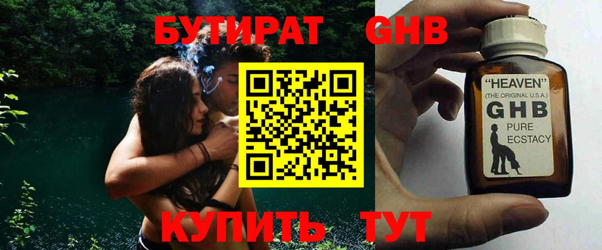 БУТИРАТ Butirat Альметьевск