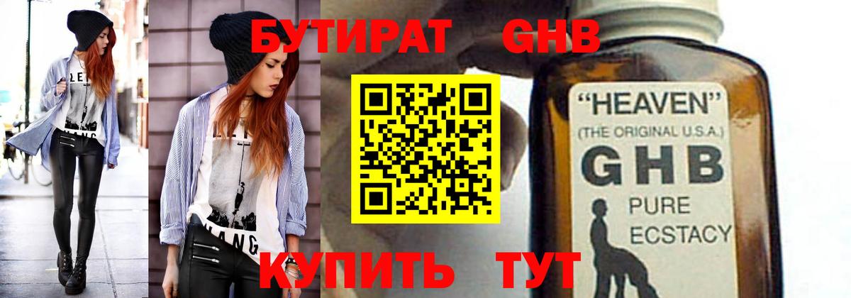 Альметьевск  Бутират BDO 33%  Вход с VPN 