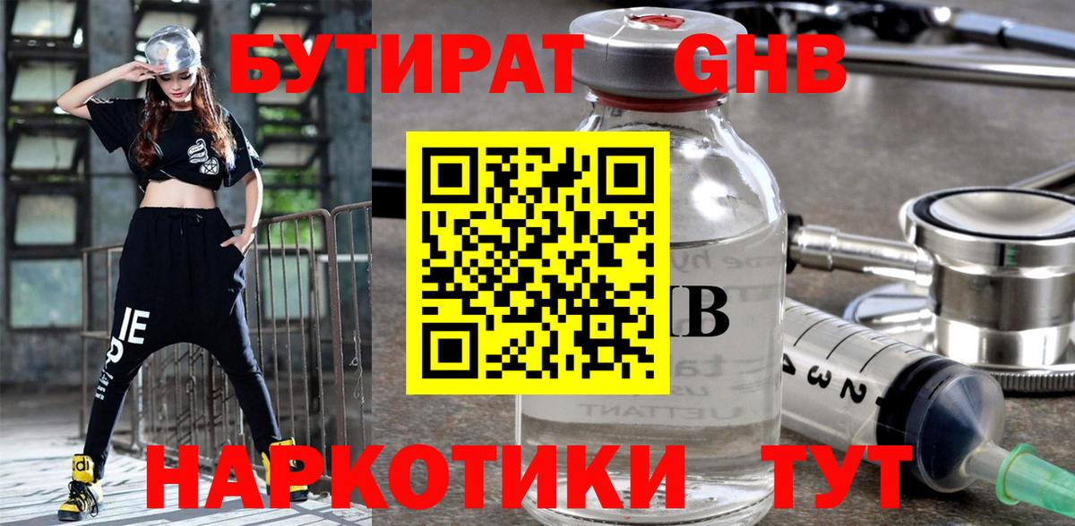 Бутират вода  Альметьевск 