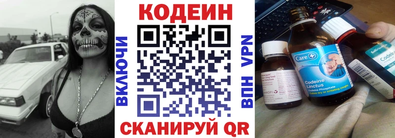 Codein напиток Lean (лин)  Альметьевск 