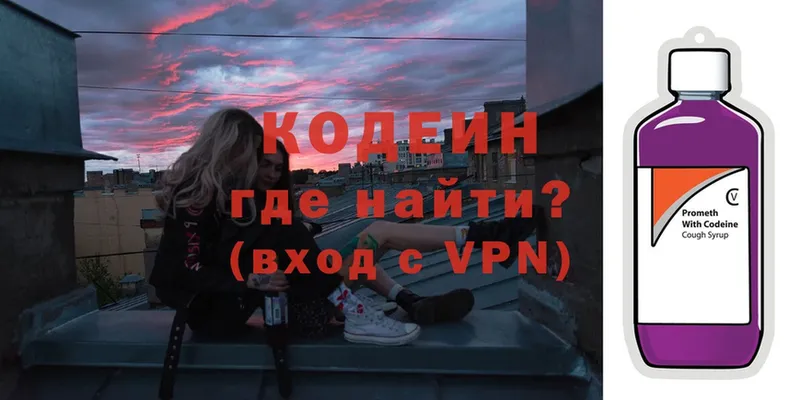 Codein Purple Drank  где продают   Альметьевск 