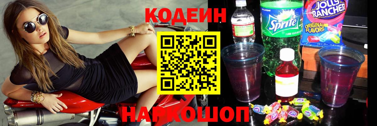 Кодеиновый сироп Lean напиток Lean (лин)  Альметьевск  Codein напиток Lean (лин) 