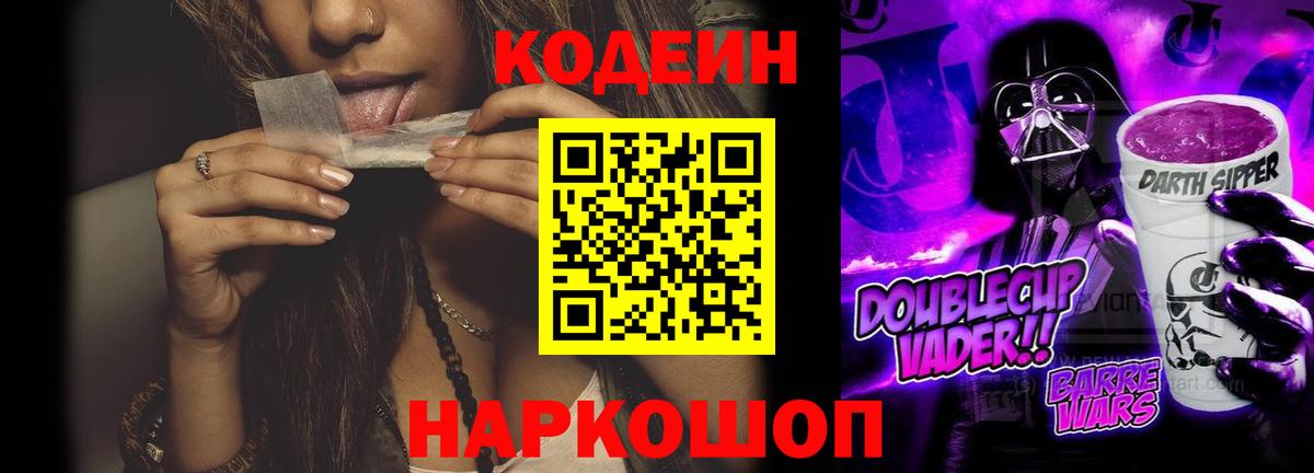 Кодеин напиток Lean (лин) Альметьевск