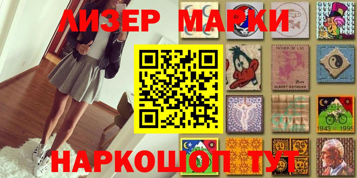 купить закладку  Вход с VPN  Альметьевск  Наркотические марки 1,8мг  Наркотические марки 1,8мг 